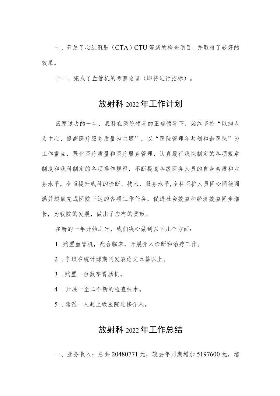 放射科三年工作计划与总结汇总.docx_第3页