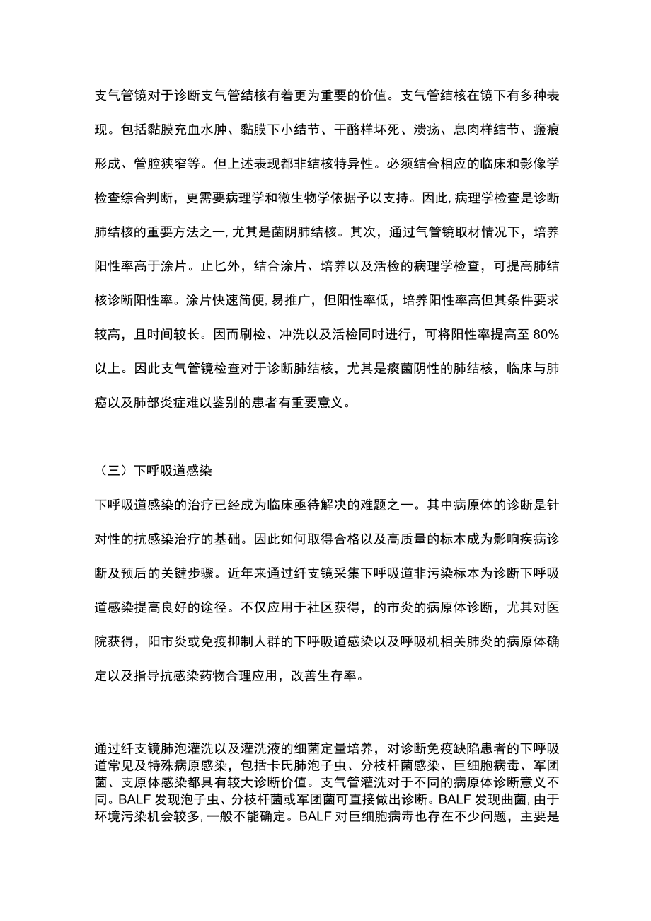 2023支气管镜在疾病诊断方面的应用.docx_第2页