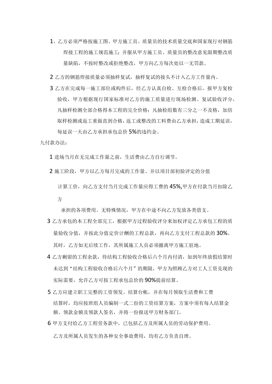 钢筋焊接工程施工承包合同.docx_第2页