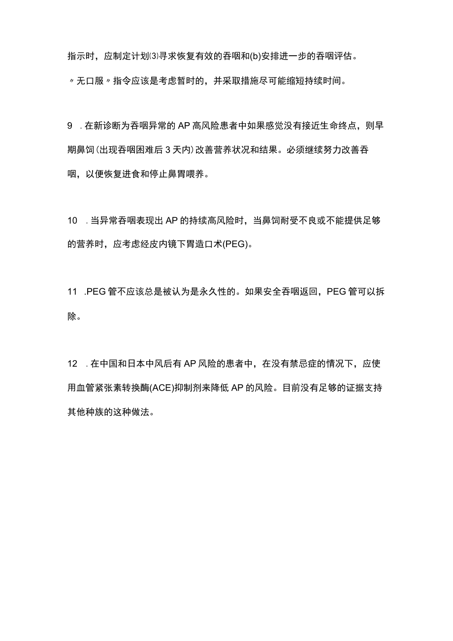 2023预防吸入性肺炎指南总结要点（全文）.docx_第3页