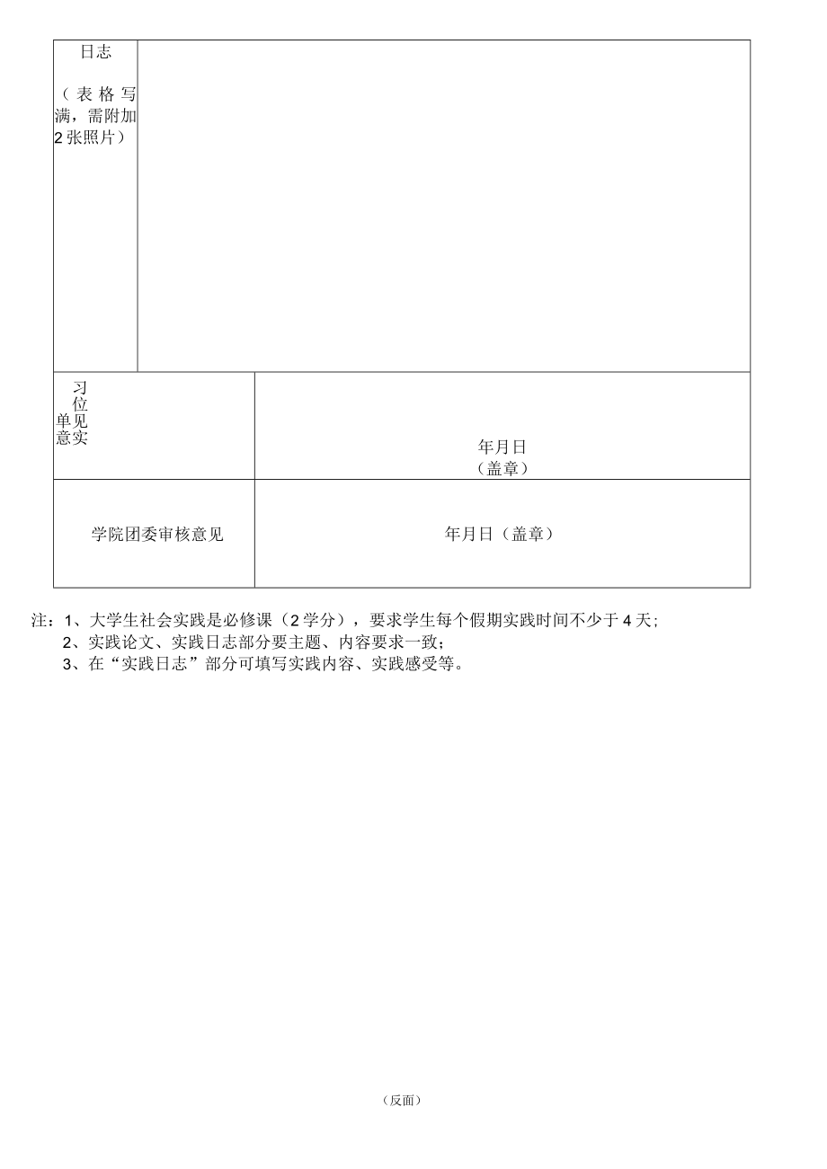 大学生社会实践情况登记表.docx_第2页