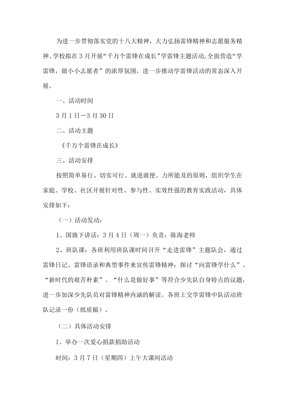 学校学习雷锋活动方案.docx_第1页