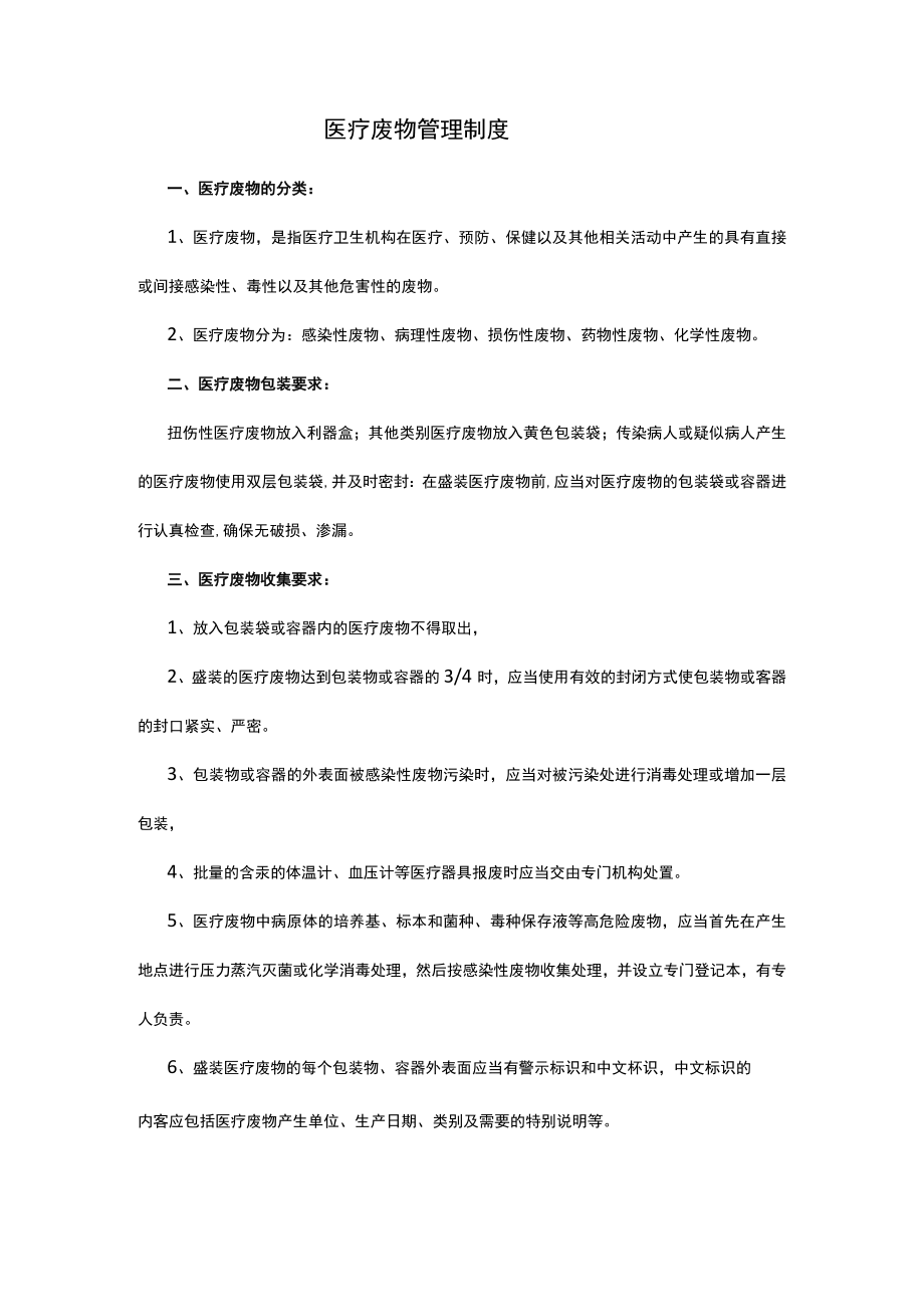 医疗废物管理制度.docx_第1页