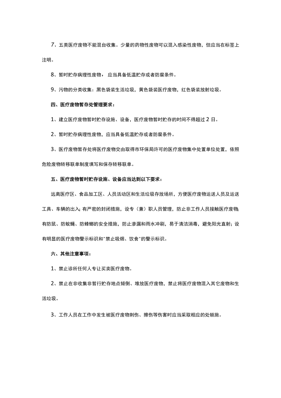 医疗废物管理制度.docx_第2页