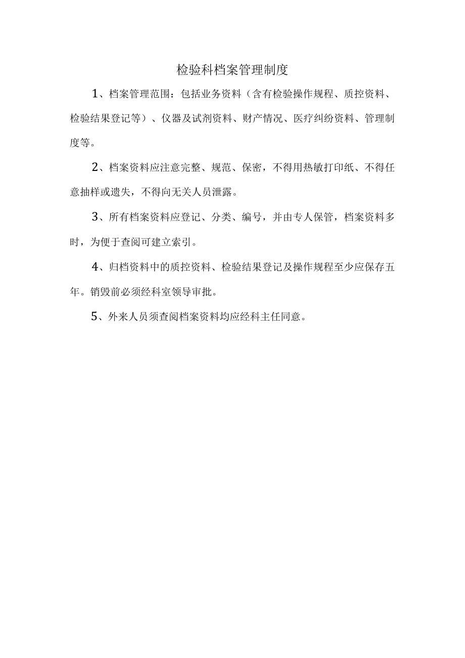 检验科档案管理制度.docx_第1页