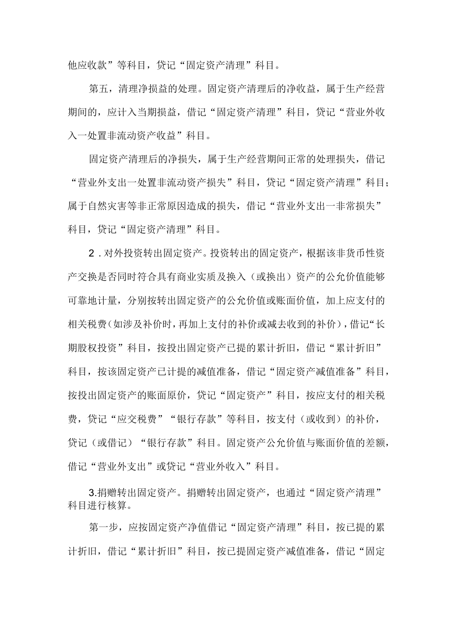 固定资产的处置.docx_第2页