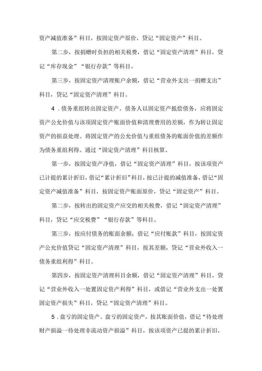 固定资产的处置.docx_第3页