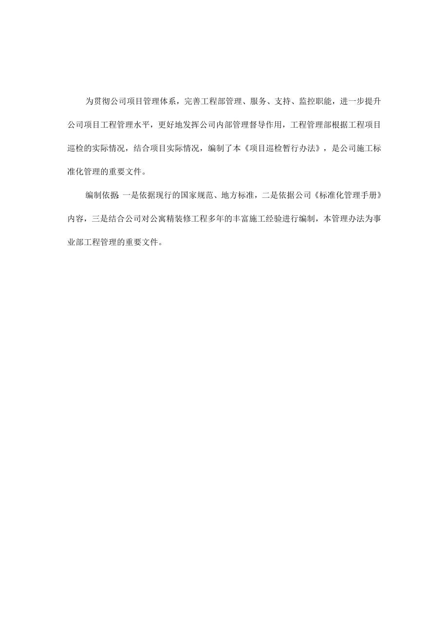 项目巡检管理办法.docx_第2页