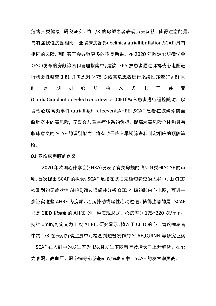 2023亚临床房颤研究进展（全文）.docx_第2页