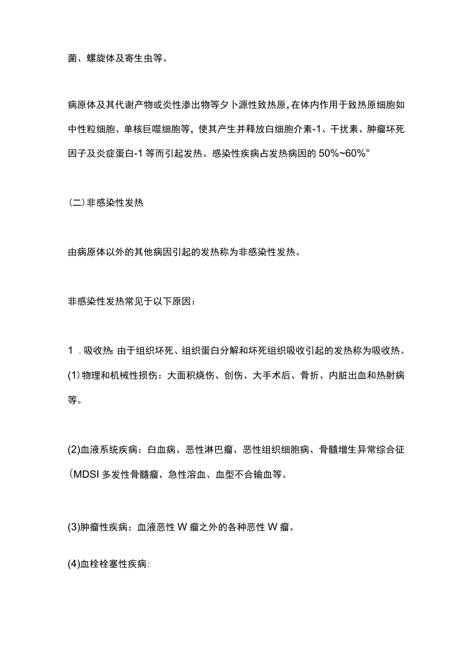 2023内科疾病鉴别诊断学：发热（全文）.docx_第3页