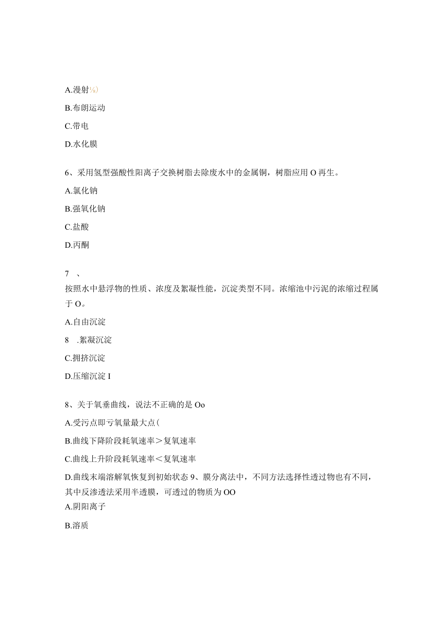 《水污染控制工程》试题.docx_第2页