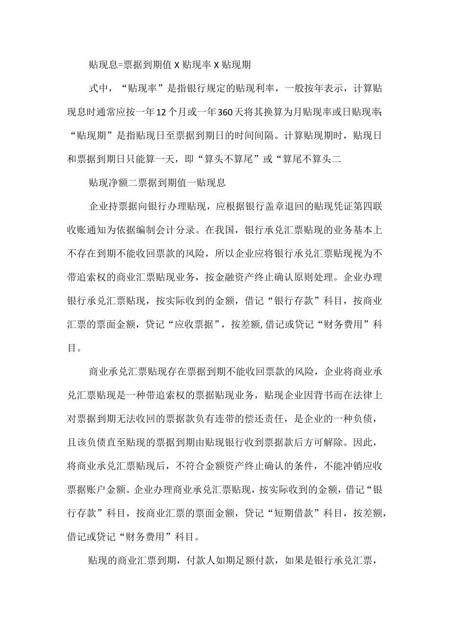 应收票据的核算.docx_第3页