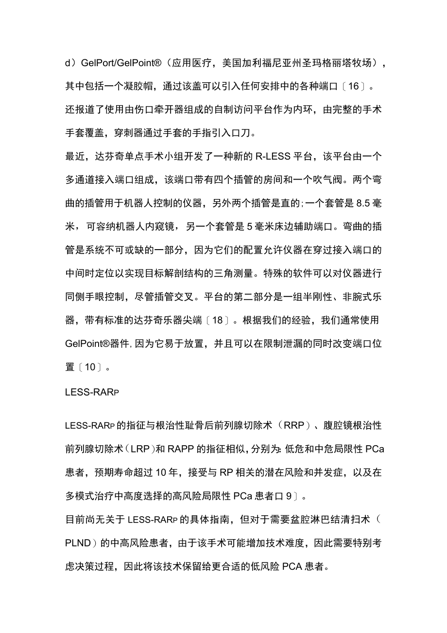 2023机器人单孔腹腔镜根治性前列腺切除术（完整版）.docx_第3页