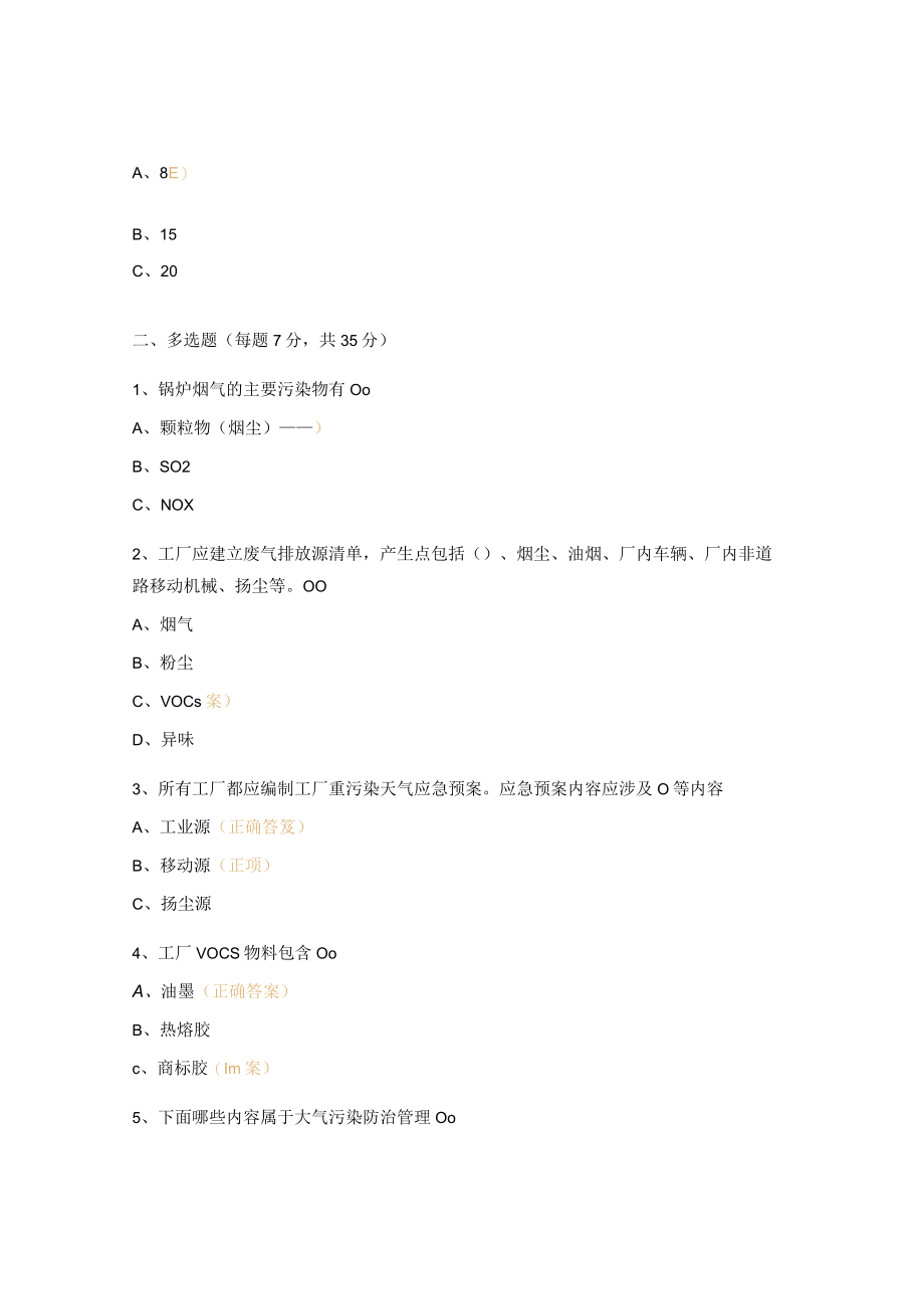 大气污染防治管理规定考试试题.docx_第2页