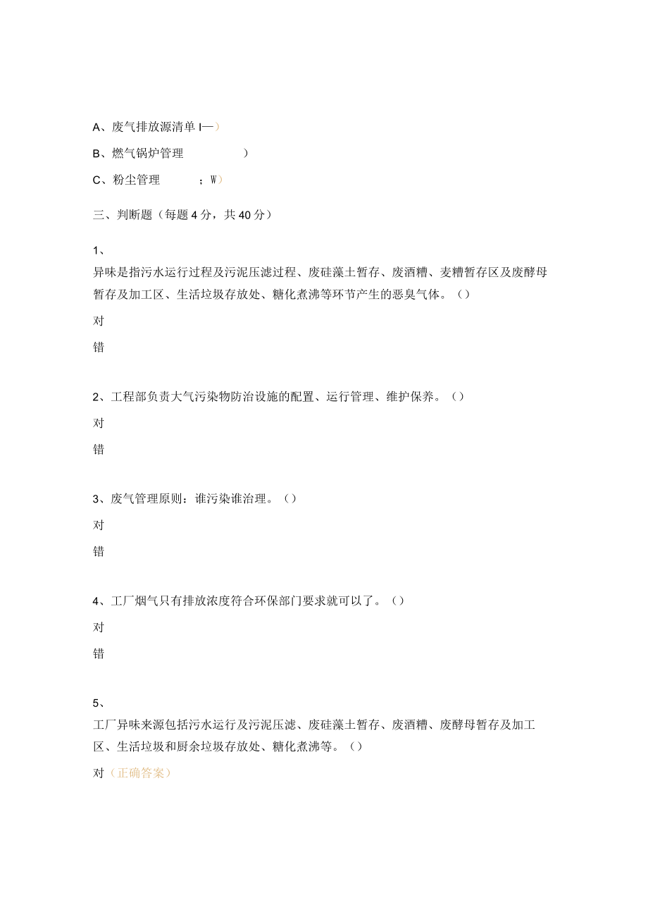 大气污染防治管理规定考试试题.docx_第3页