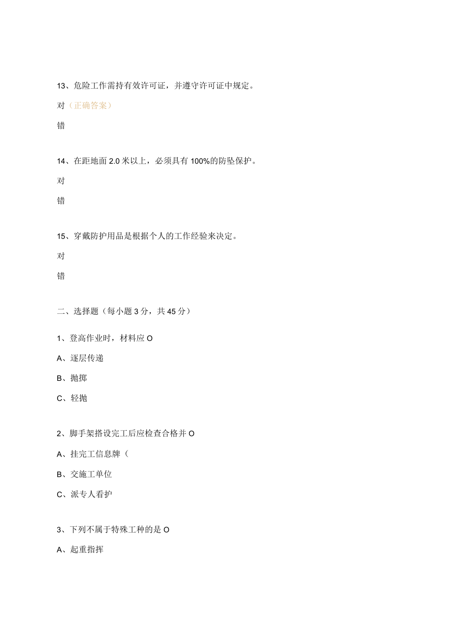 仓储部三级安全教育培训试题.docx_第3页