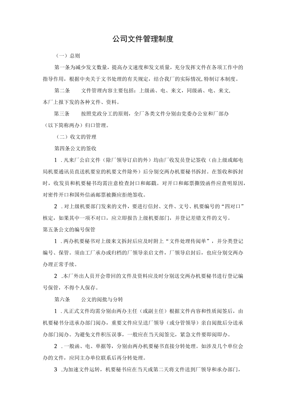 公司文件管理制度.docx_第1页