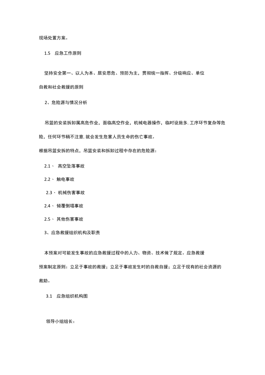 吊篮安装应急救援预案.docx_第2页