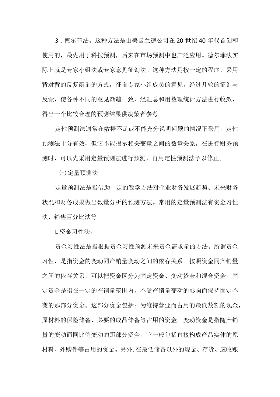 企业资金需求量预测.docx_第2页