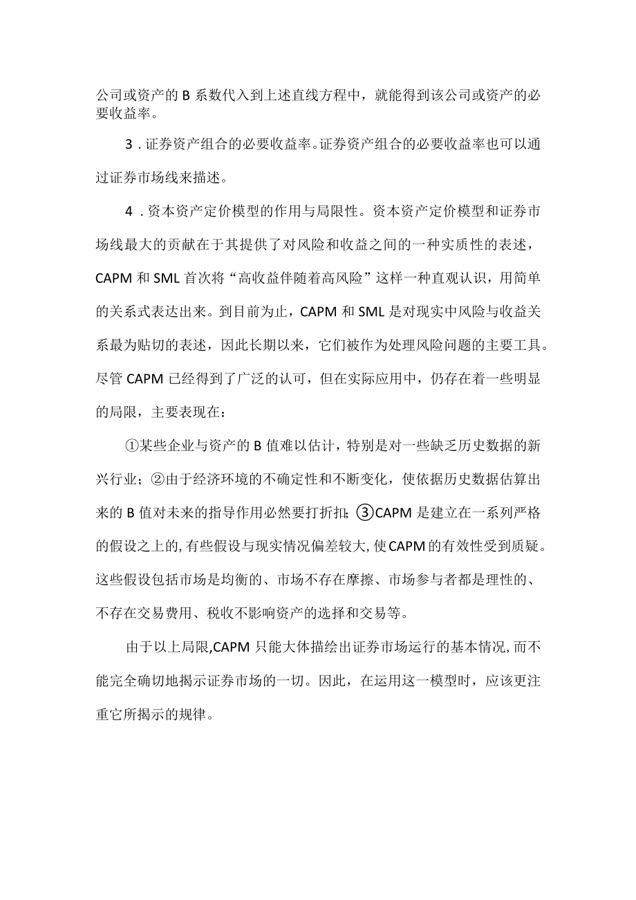 证券资产组合的风险与收益.docx_第3页