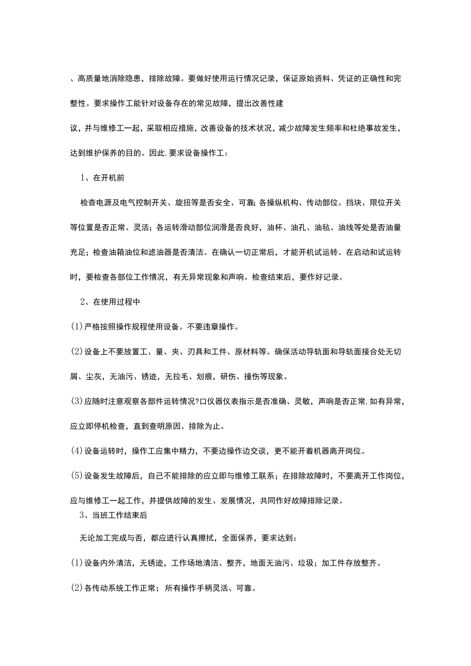 生产设备维护保养制度.docx_第2页