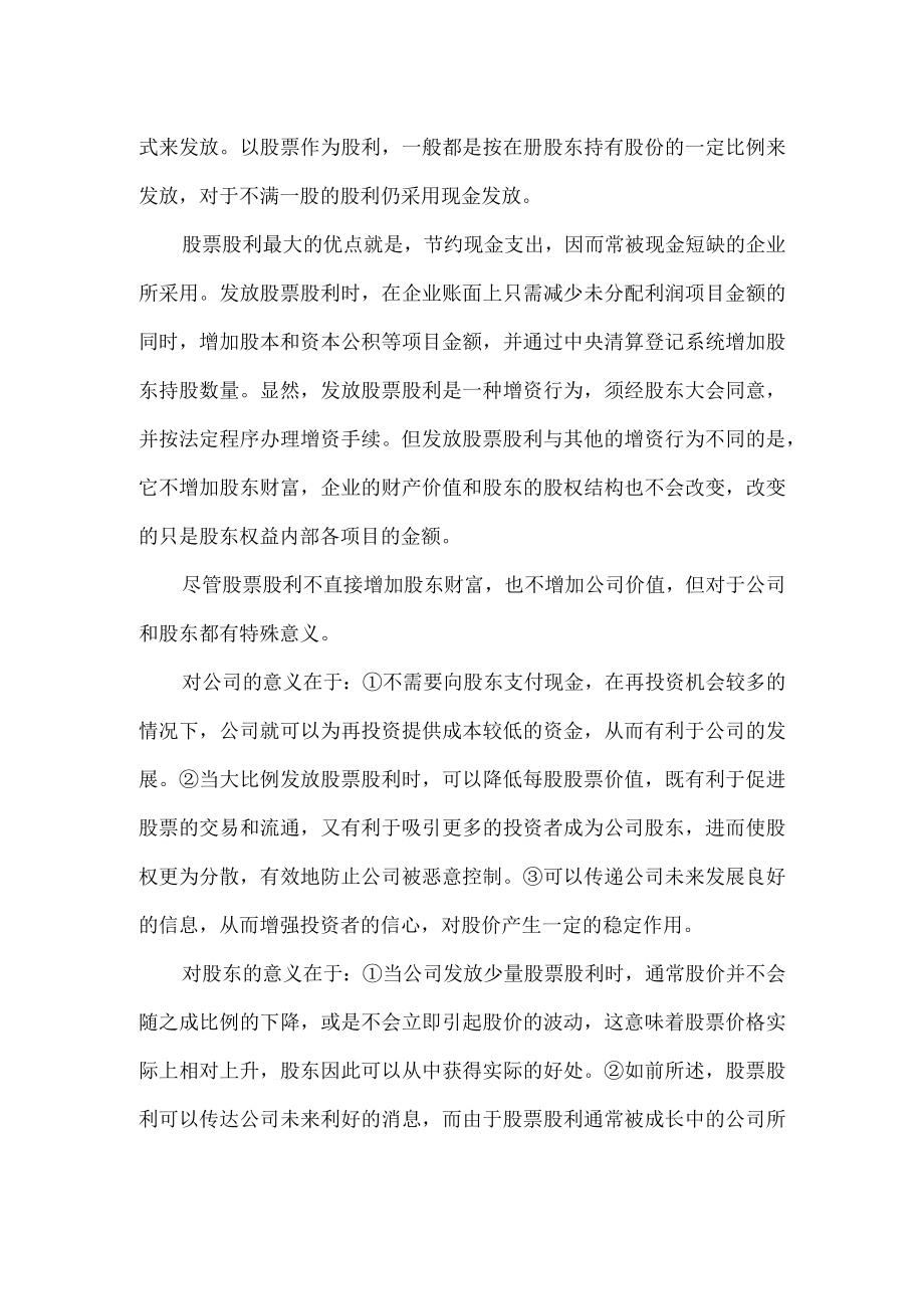 企业股利的支付形式.docx_第2页