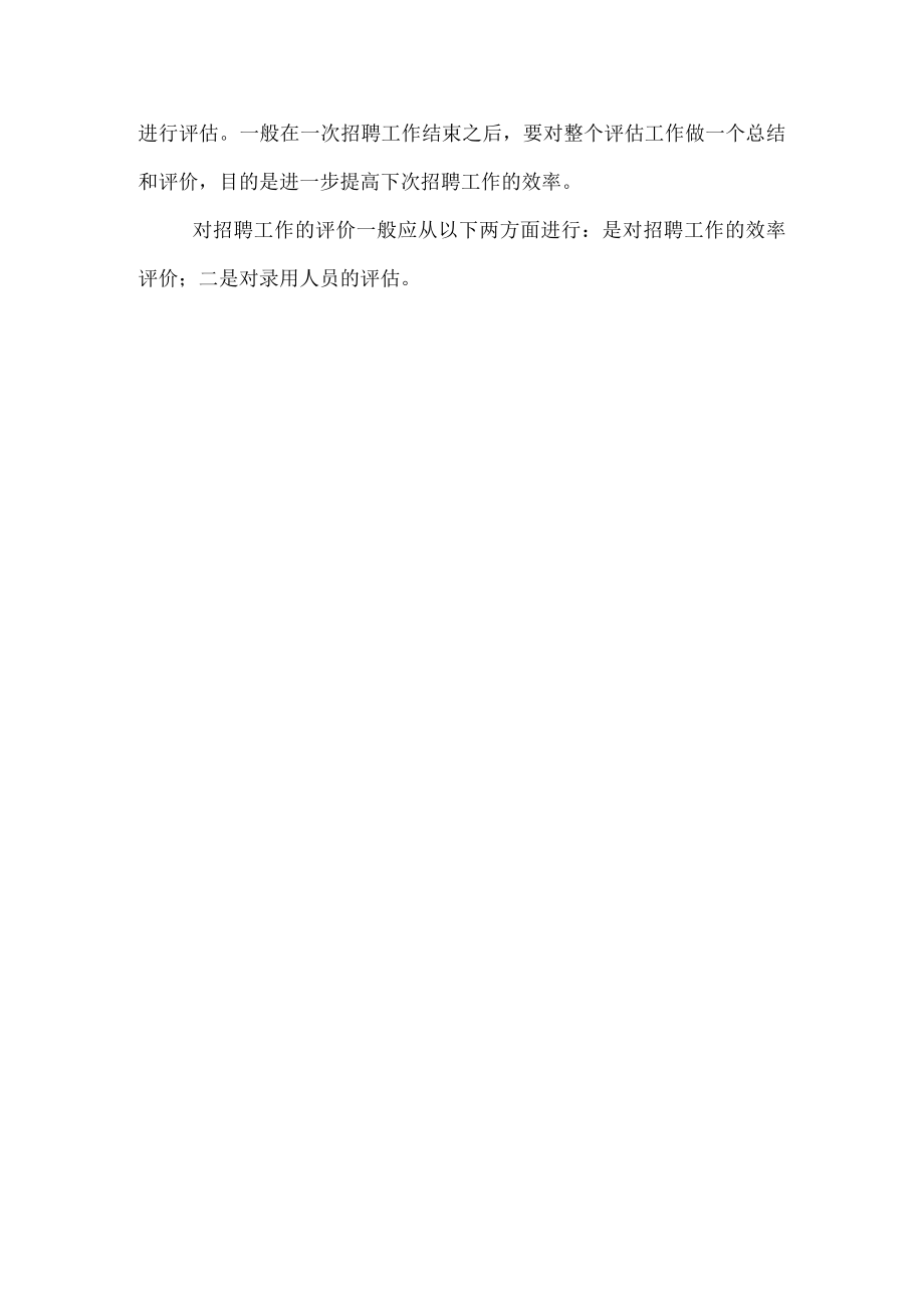 企业员工招聘工作总流程.docx_第3页