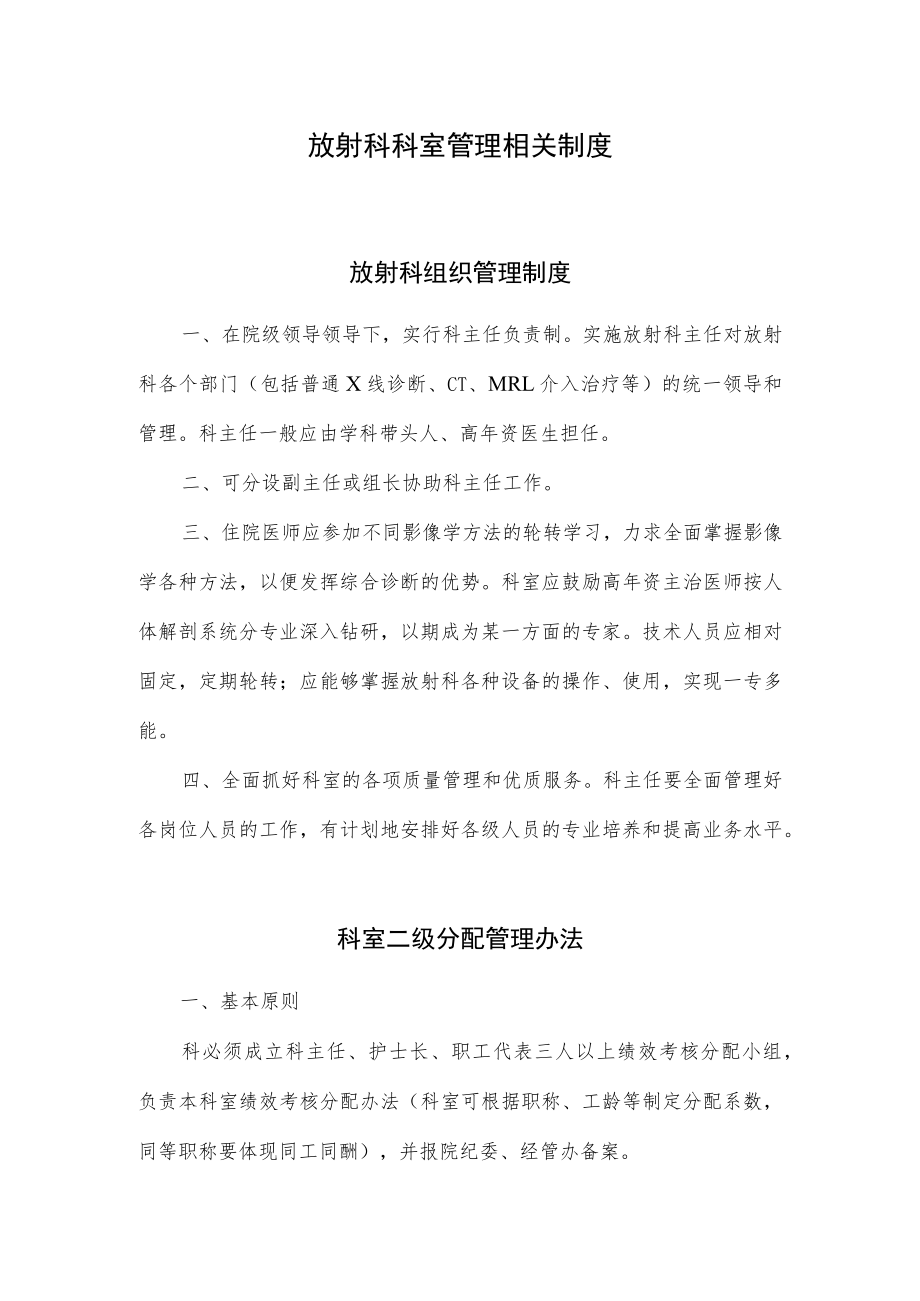 放射科科室管理相关制度.docx_第1页