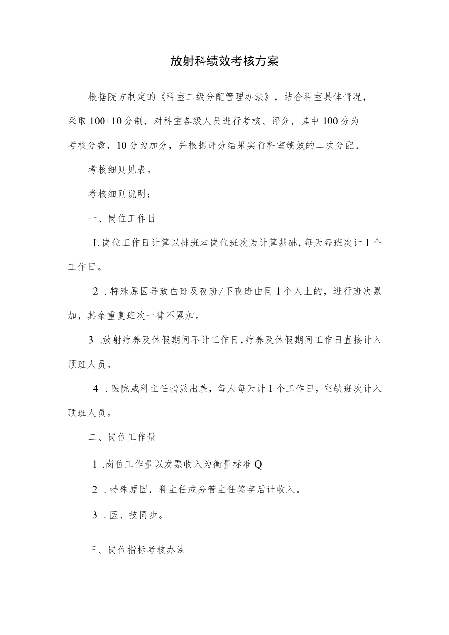 放射科科室管理相关制度.docx_第3页