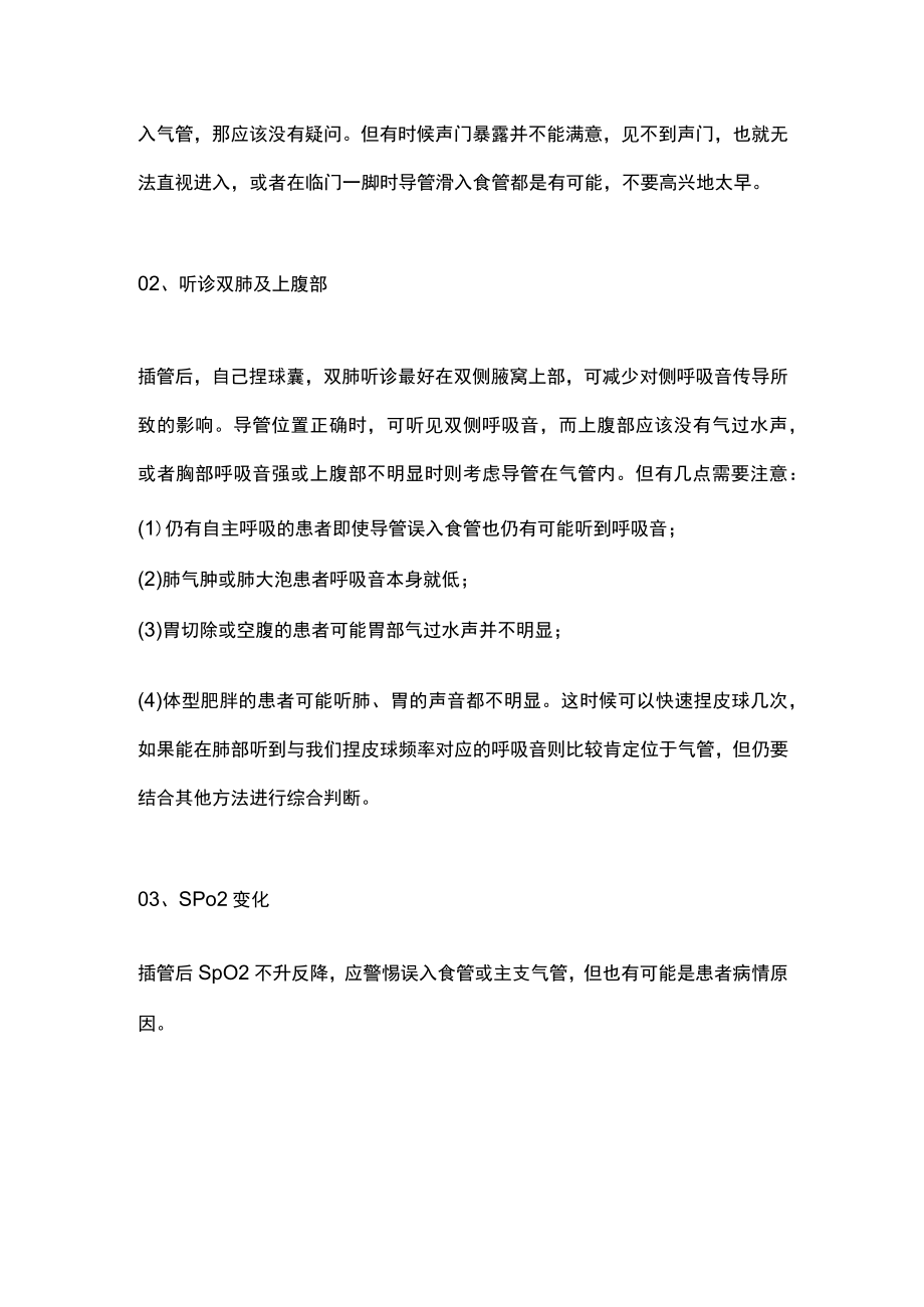 2023气管插管最危险的并发症（全文）.docx_第2页