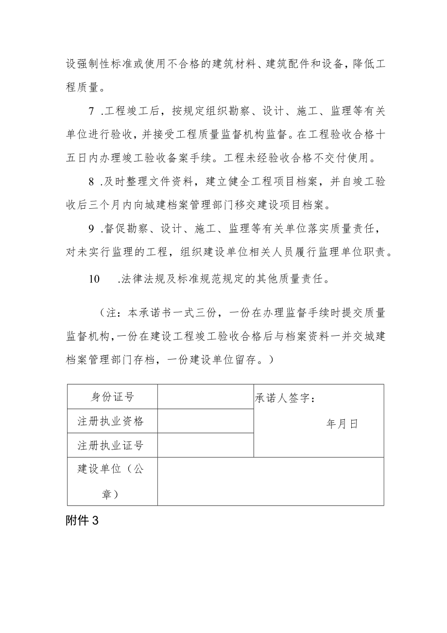 五方主体授权书和质量承诺书.docx_第3页