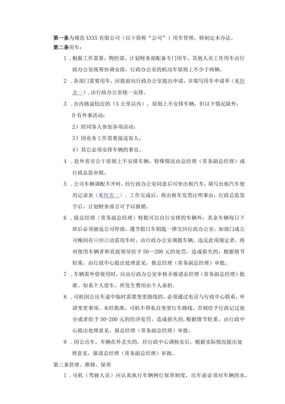 公司车辆管理制度.docx_第2页