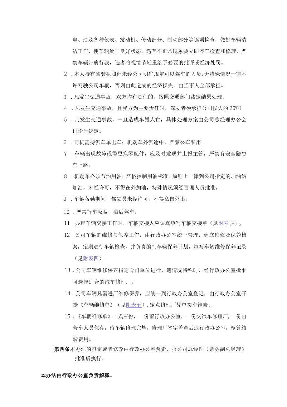 公司车辆管理制度.docx_第3页