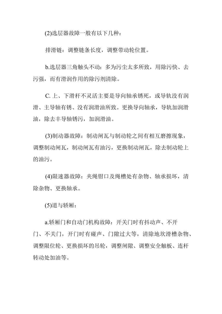 电梯故障维修规程.docx_第2页