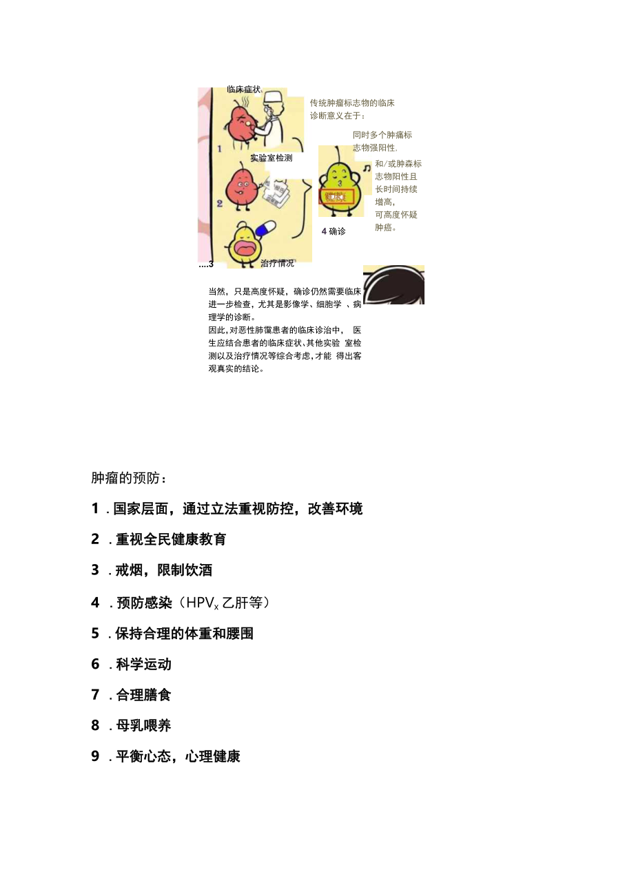 2023肿瘤标志物检测（全文）.docx_第3页