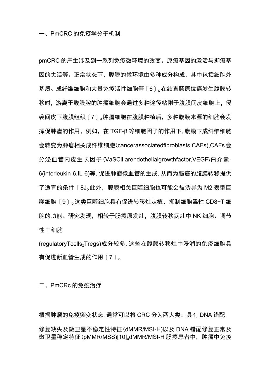 2023结直肠癌腹膜转移免疫治疗的研究现状与进展.docx_第2页