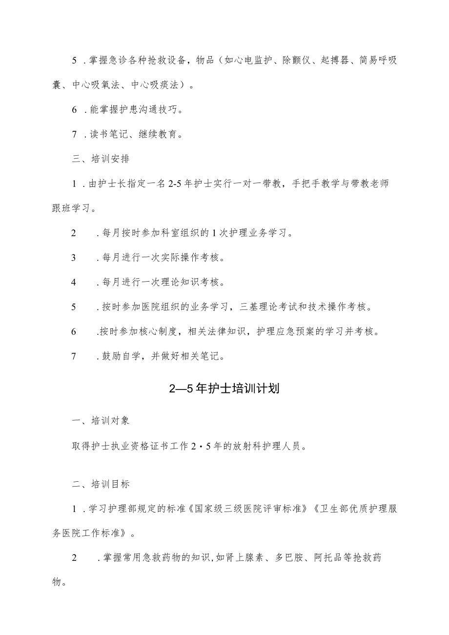 放射科护理队伍基本情况与培训计划.docx_第3页