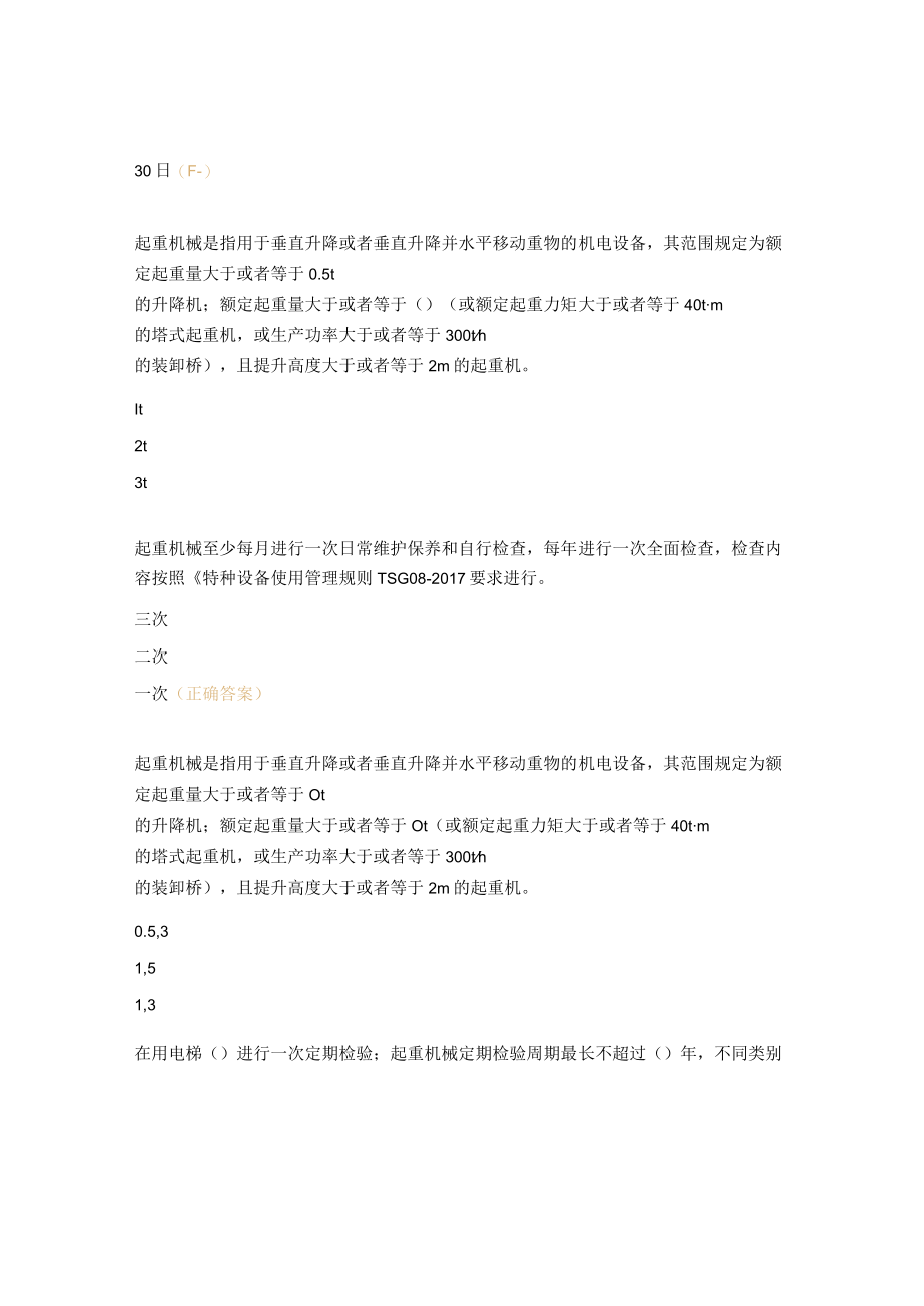 HSE班组活动考试试题.docx_第2页