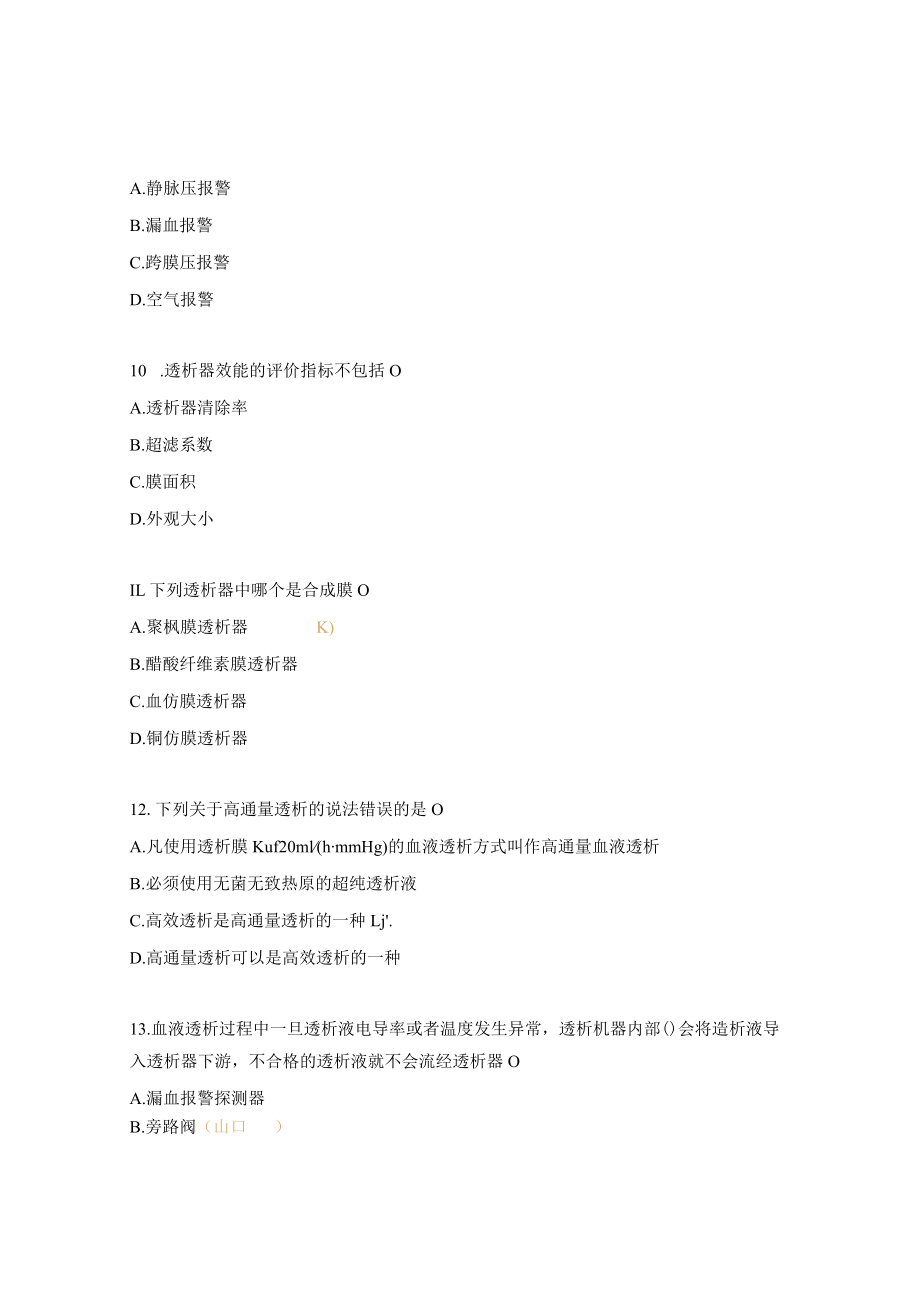 血液透析技术及护理试题.docx_第3页