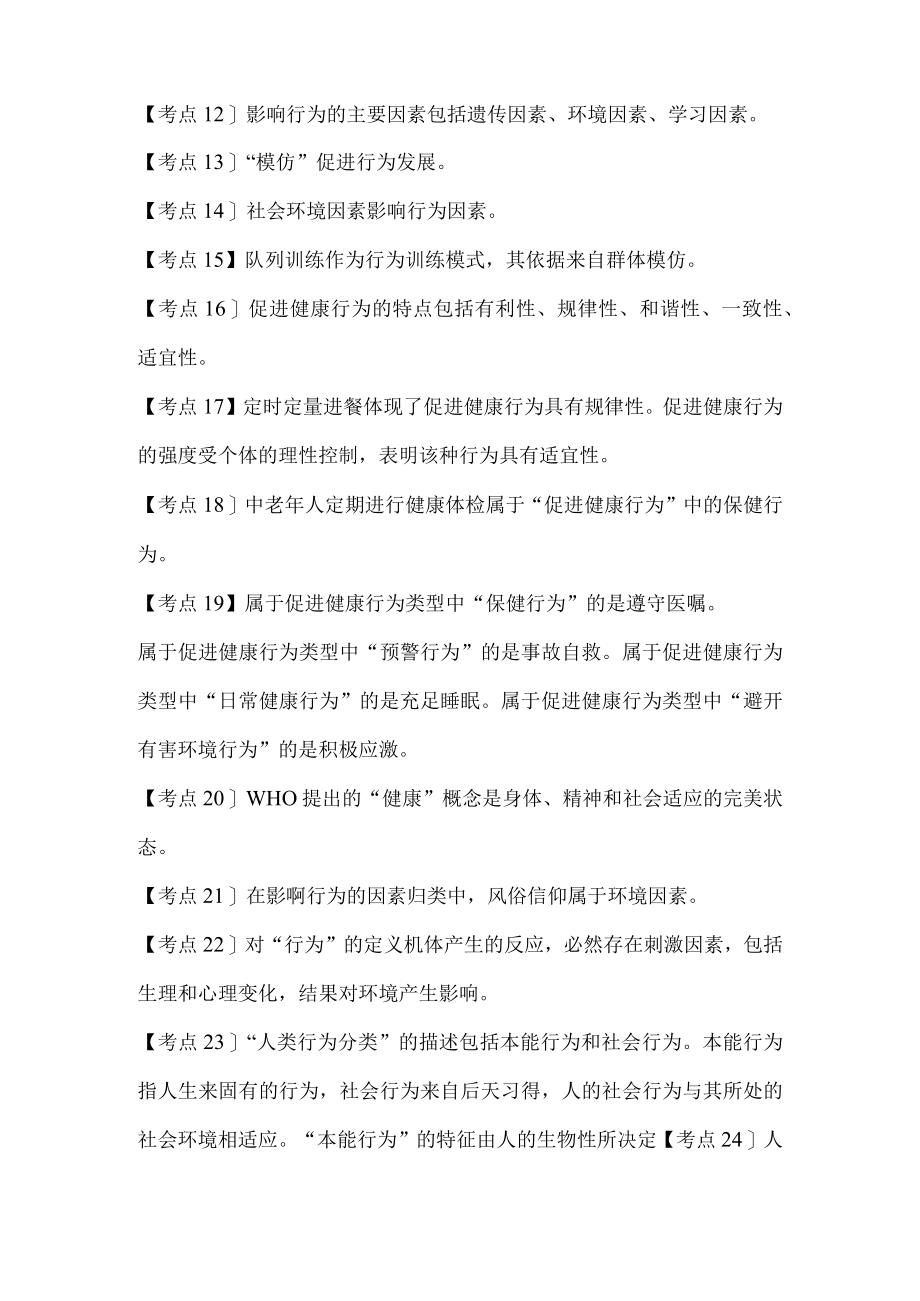 护理健康教育学高频考点.docx_第2页