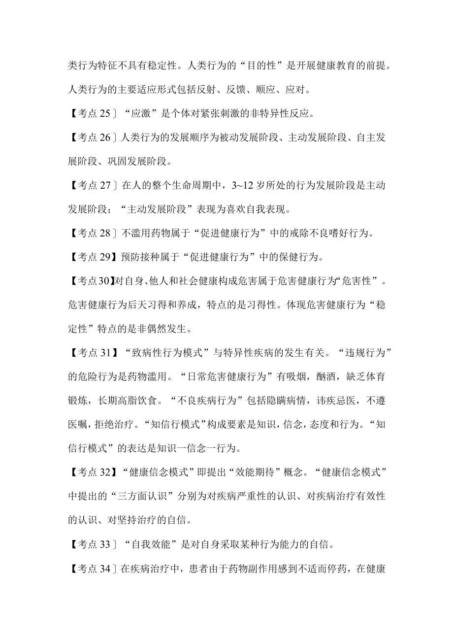 护理健康教育学高频考点.docx_第3页