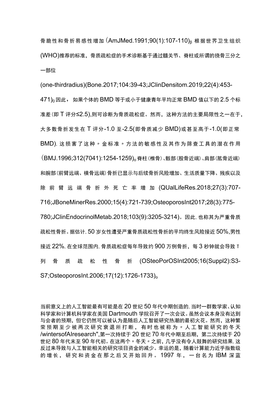 2023骨质疏松症的人工智能管理工具（全文）.docx_第2页