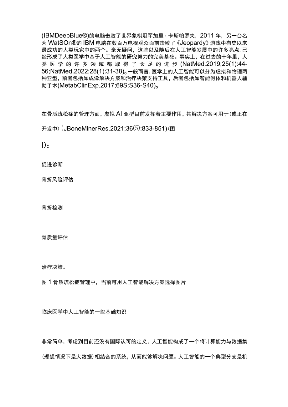 2023骨质疏松症的人工智能管理工具（全文）.docx_第3页