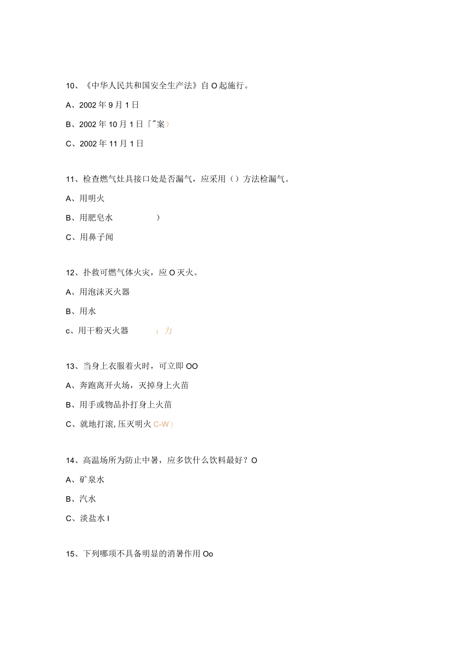 高温防暑安全培训测试题.docx_第3页