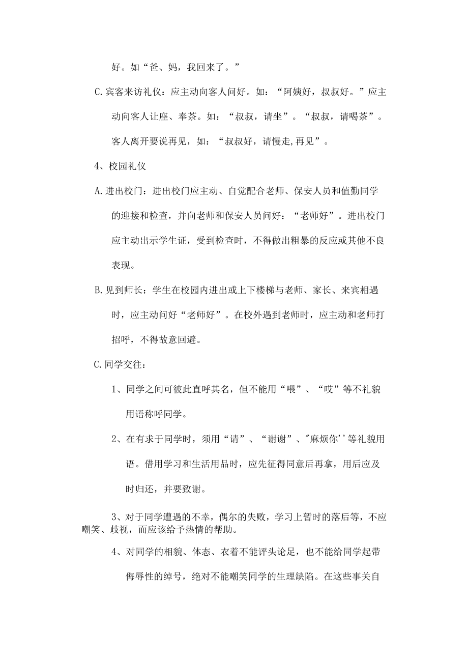 学生文明礼貌评比标准.docx_第3页