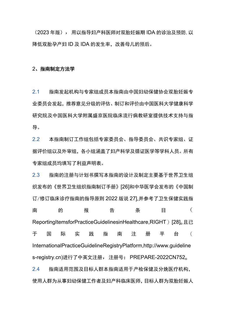 2023双胎妊娠期缺铁性贫血诊治及保健指南（最全版）.docx_第3页