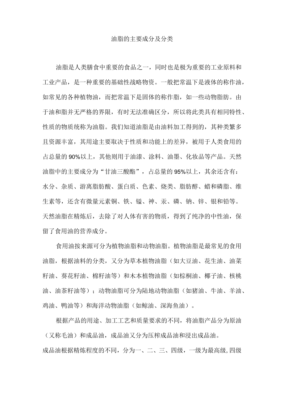 油脂的主要成分及分类.docx_第1页