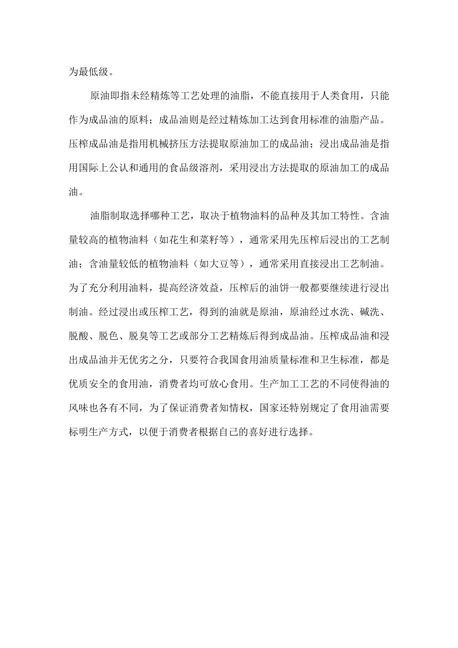 油脂的主要成分及分类.docx_第2页