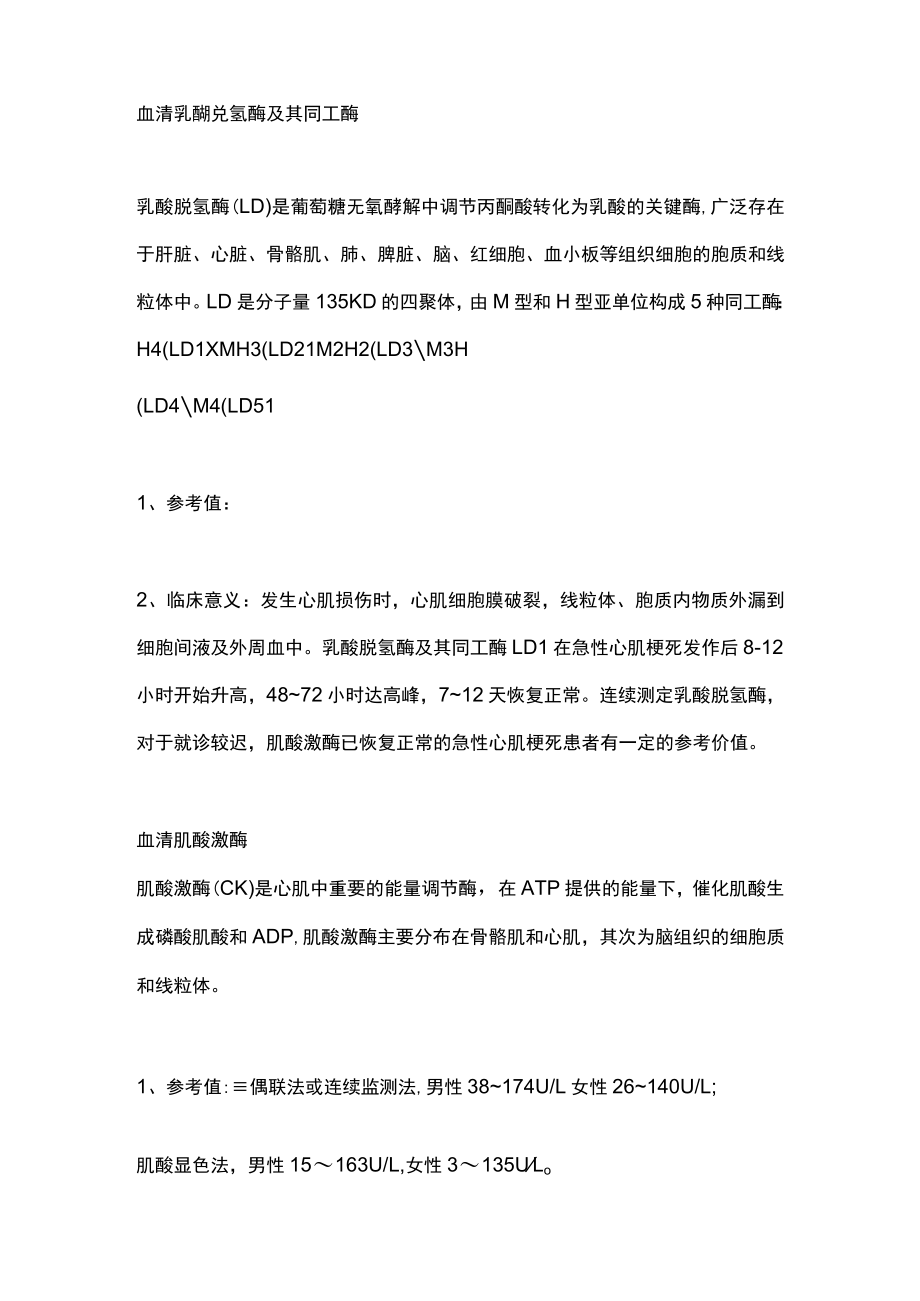 2023心肌损伤标志物解读（全文）.docx_第2页