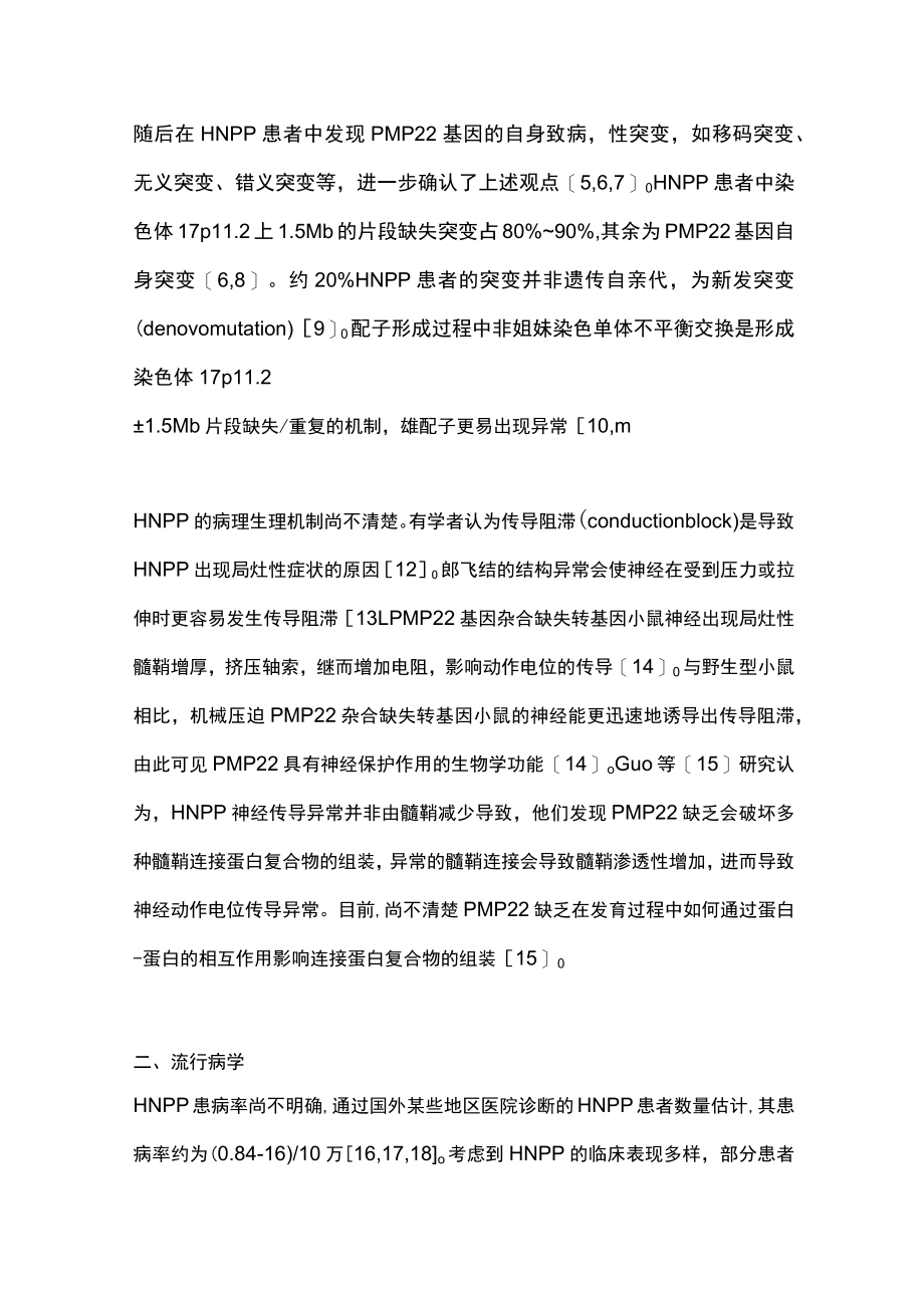 2023遗传性压力易感性周围神经病（全文）.docx_第2页